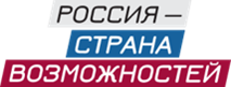 Президентская платформа «Россия – страна возможностей»